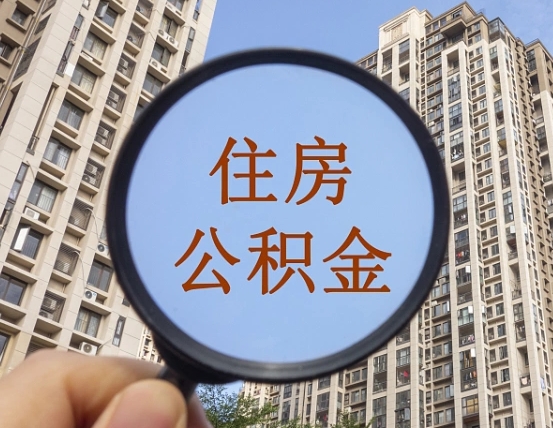 公积金卡是干嘛的-汕尾公积金代办平台